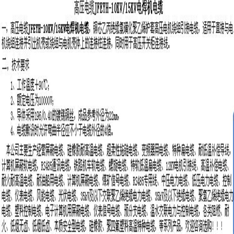 JG(JHG)電機電纜